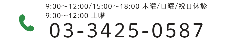 03-3425-0587